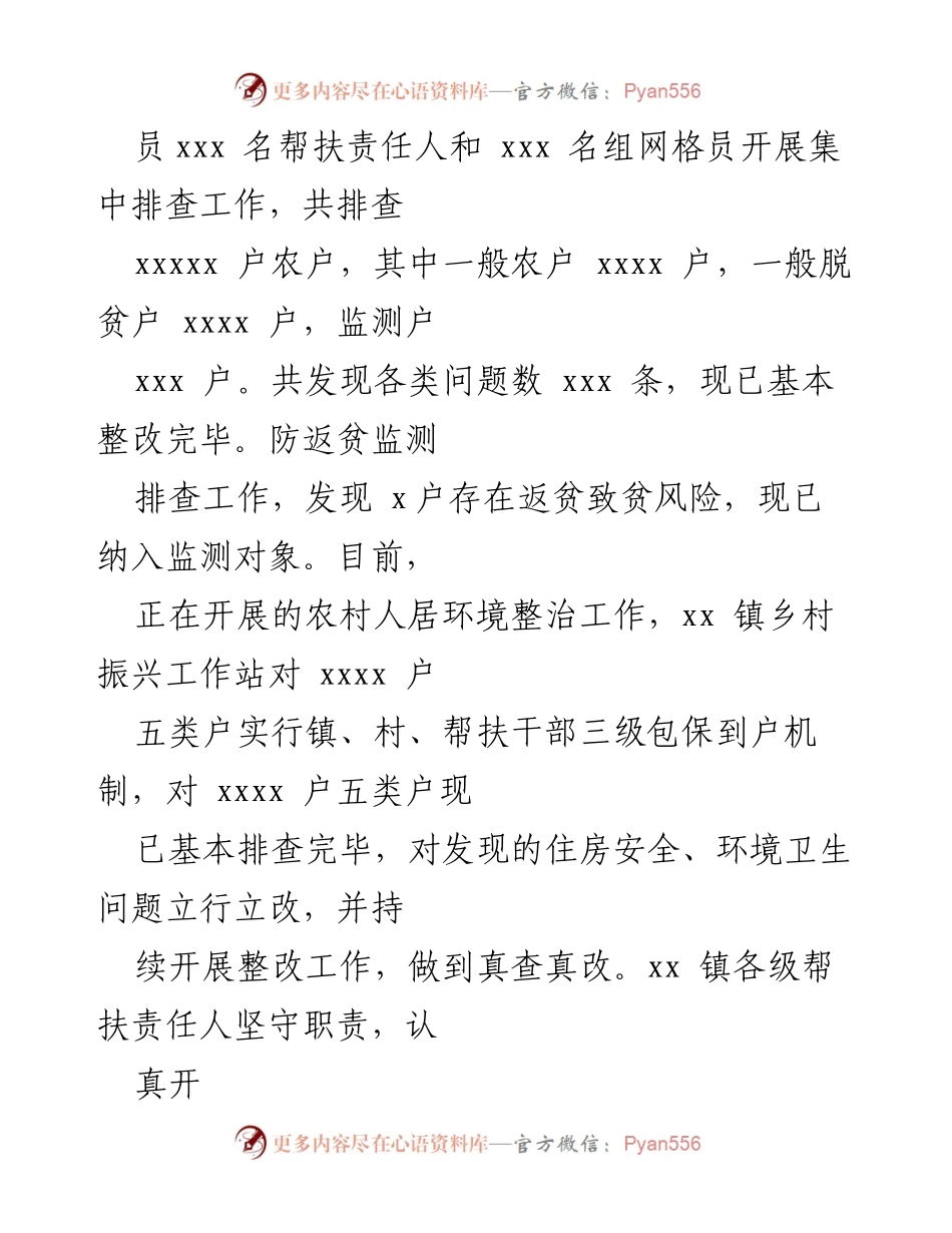 [工作总结] 乡村振兴工作站 - 2022年上半年工作总结与下半年计划.docx_第2页