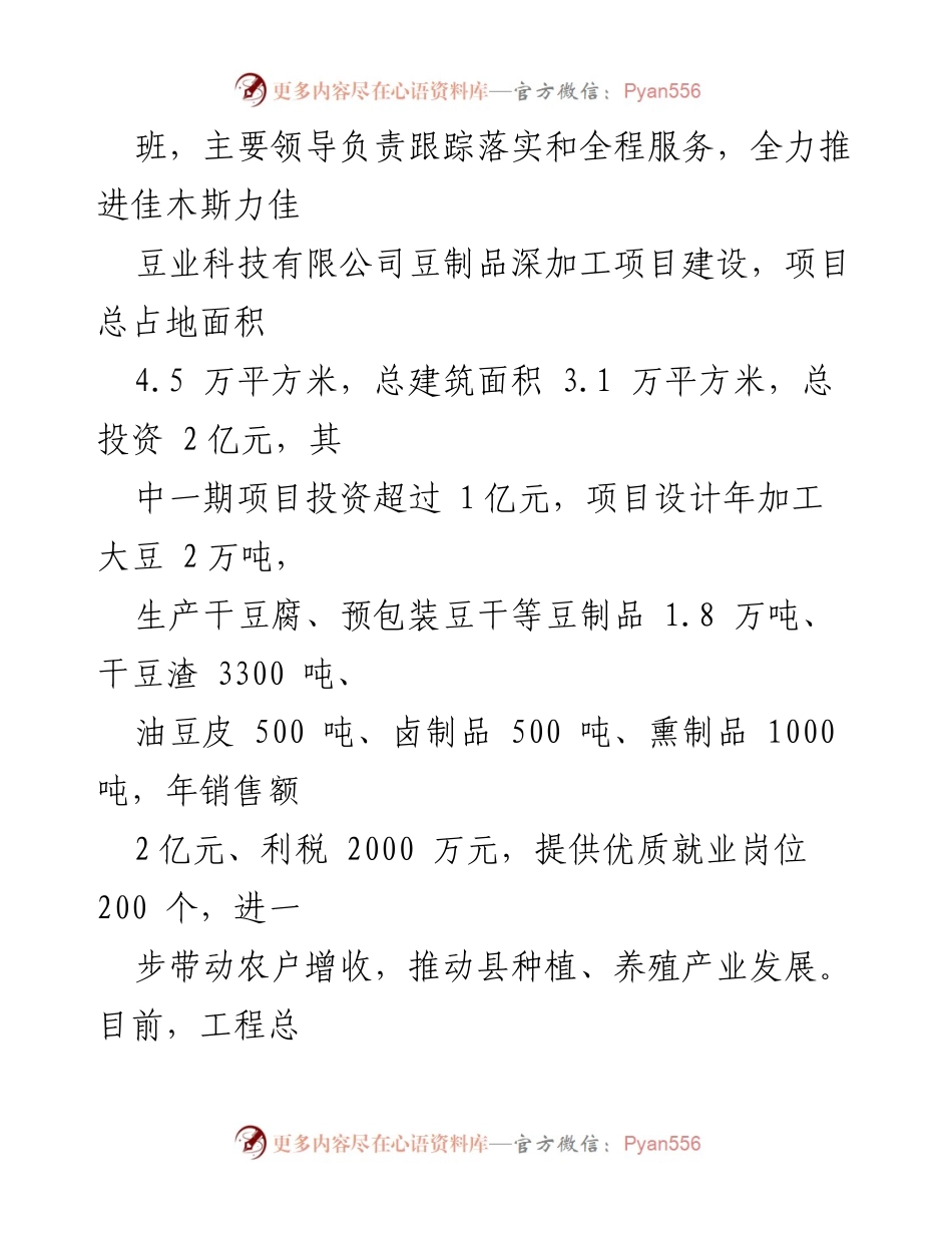 [工作总结] 乡镇 - 2023年工作总结暨2024年工作谋划.docx_第2页