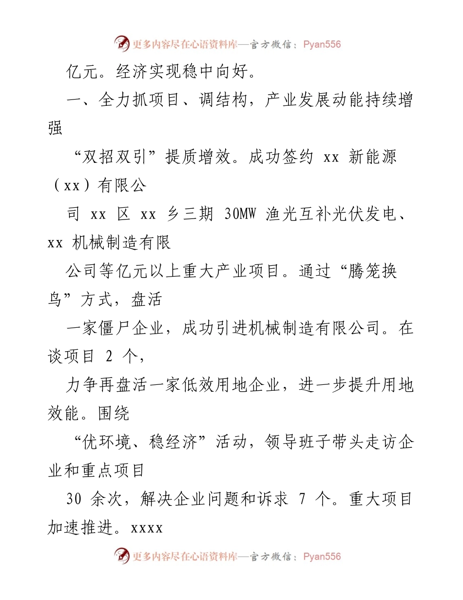 [工作总结] 乡镇 - 2022年工作总结与2023年工作安排报告.docx_第2页
