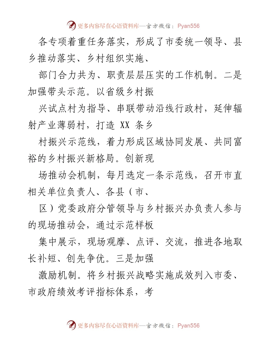 [工作总结] 乡村振兴 - XX市乡村振兴工作推进总结报告.docx_第2页