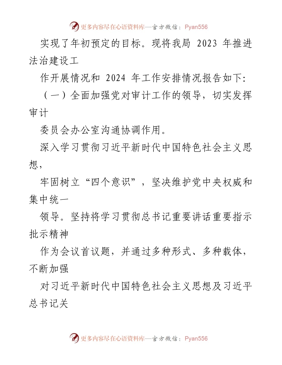 [工作总结] 2023年法治政府建设 - 市审计局2023年法治建设工作总结及2024年工作计划.docx_第2页