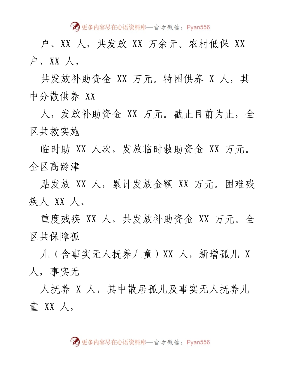 [工作总结] 上半年工作汇报 - 2023年上半年社会救助工作总结报告.docx_第2页