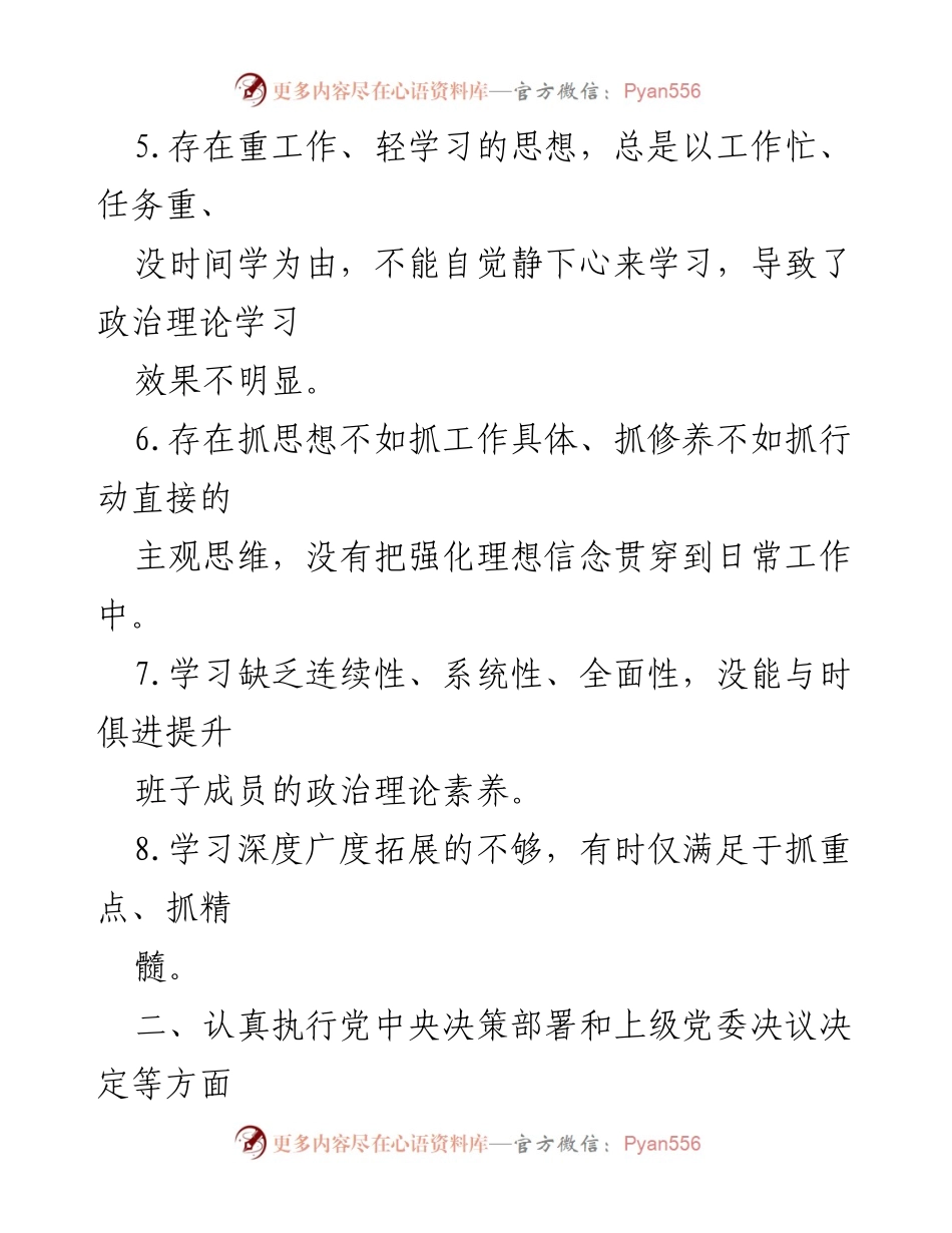 [工作总结] 主题教育专题组织生活会 - 查摆问题汇总与整改建议.docx_第2页