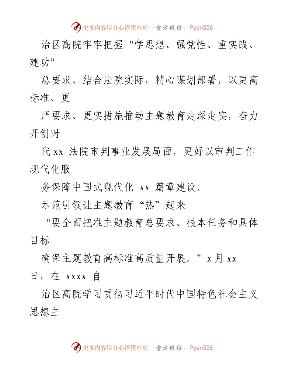 [工作总结] 主题教育阶段性汇报 - “以学促干，推动审判工作高质量发展”.docx_第2页