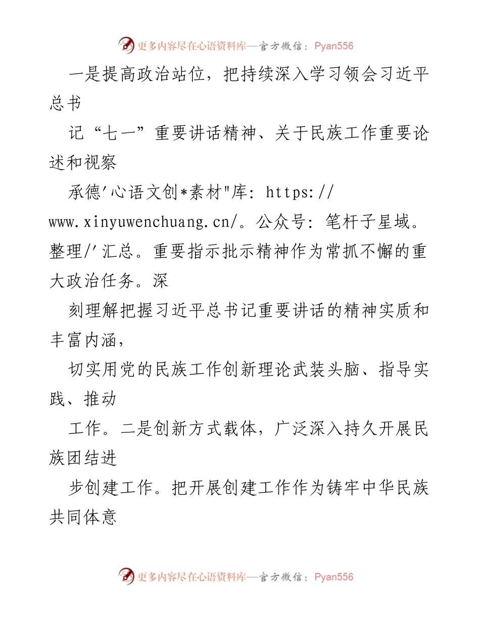 [工作总结] X镇铸牢中华民族共同体意识工作进展 - X镇铸牢中华民族共同体意识工作汇报及实施情况分析.docx_第2页