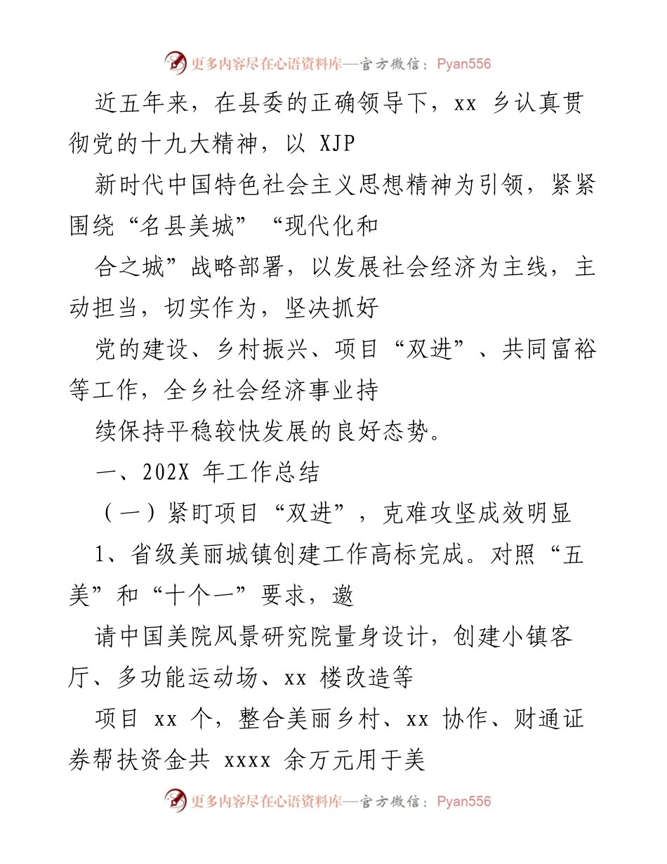 [工作总结] 乡镇发展 - xx乡五年社会经济发展工作总结.docx_第1页