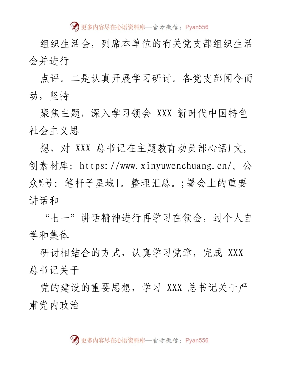 [工作总结] 主题教育组织生活会 - 2023年主题教育组织生活会情况报告_2.docx_第2页