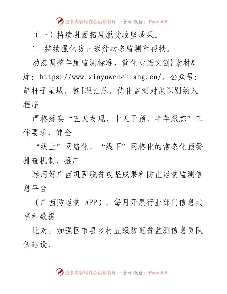 [工作总结] 乡村振兴局 - 2022年上半年工作总结与下半年计划.docx_第2页