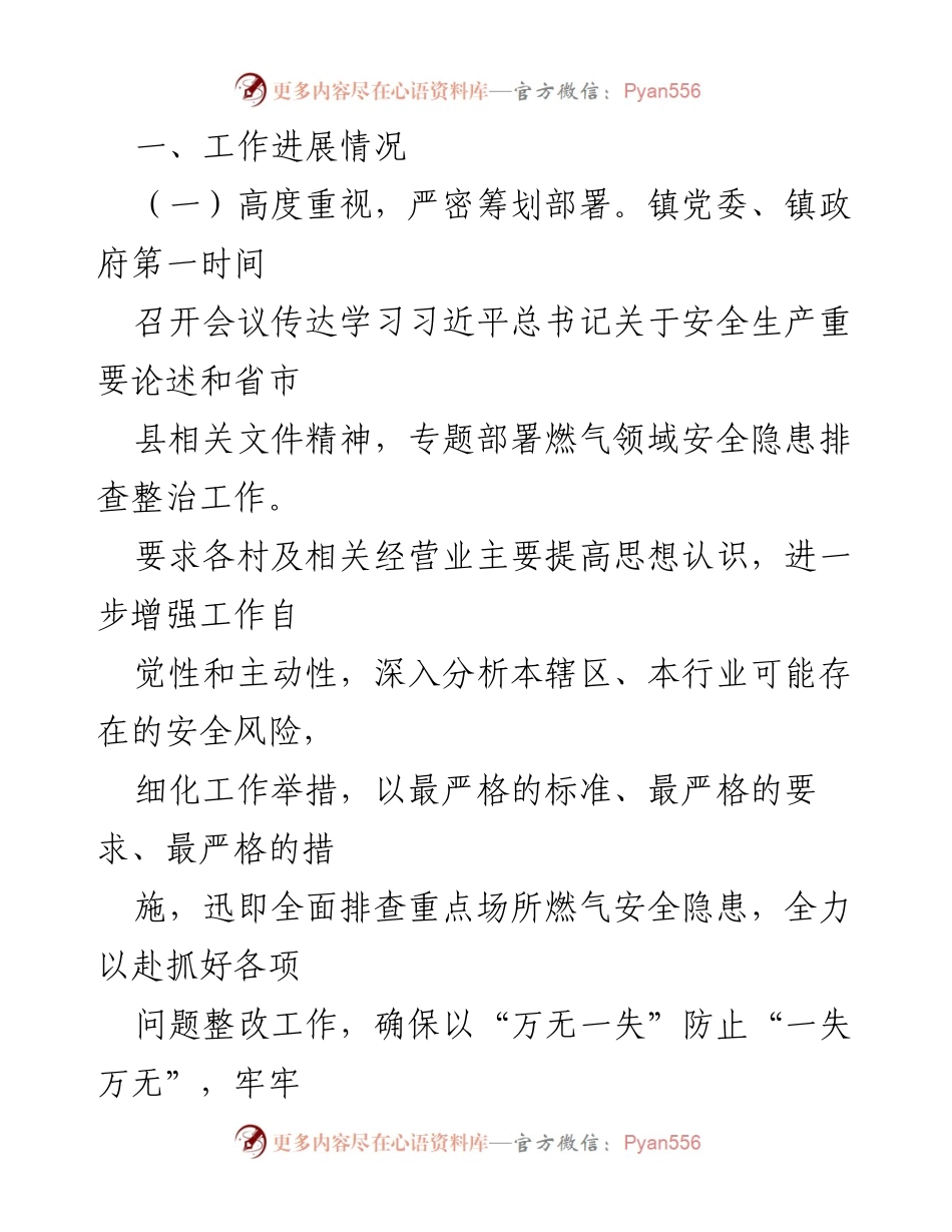 [工作总结] XX镇燃气安全检查培训 - XX镇家庭燃气安全检查培训工作进展情况报告.docx_第2页