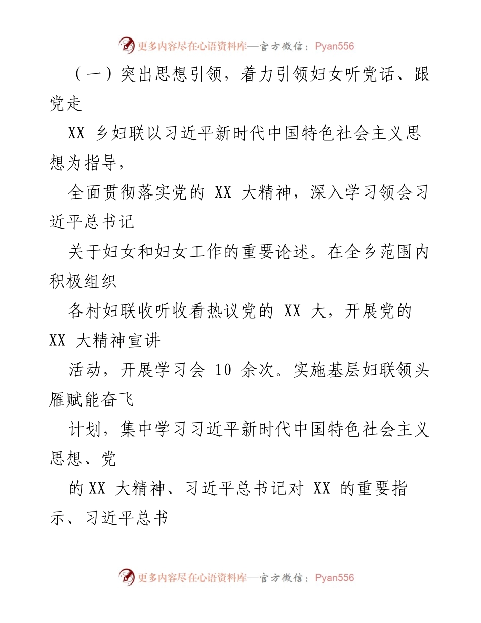 [工作总结] 乡妇联 - 2023年妇联工作总结与2024年发展规划_1.docx_第2页
