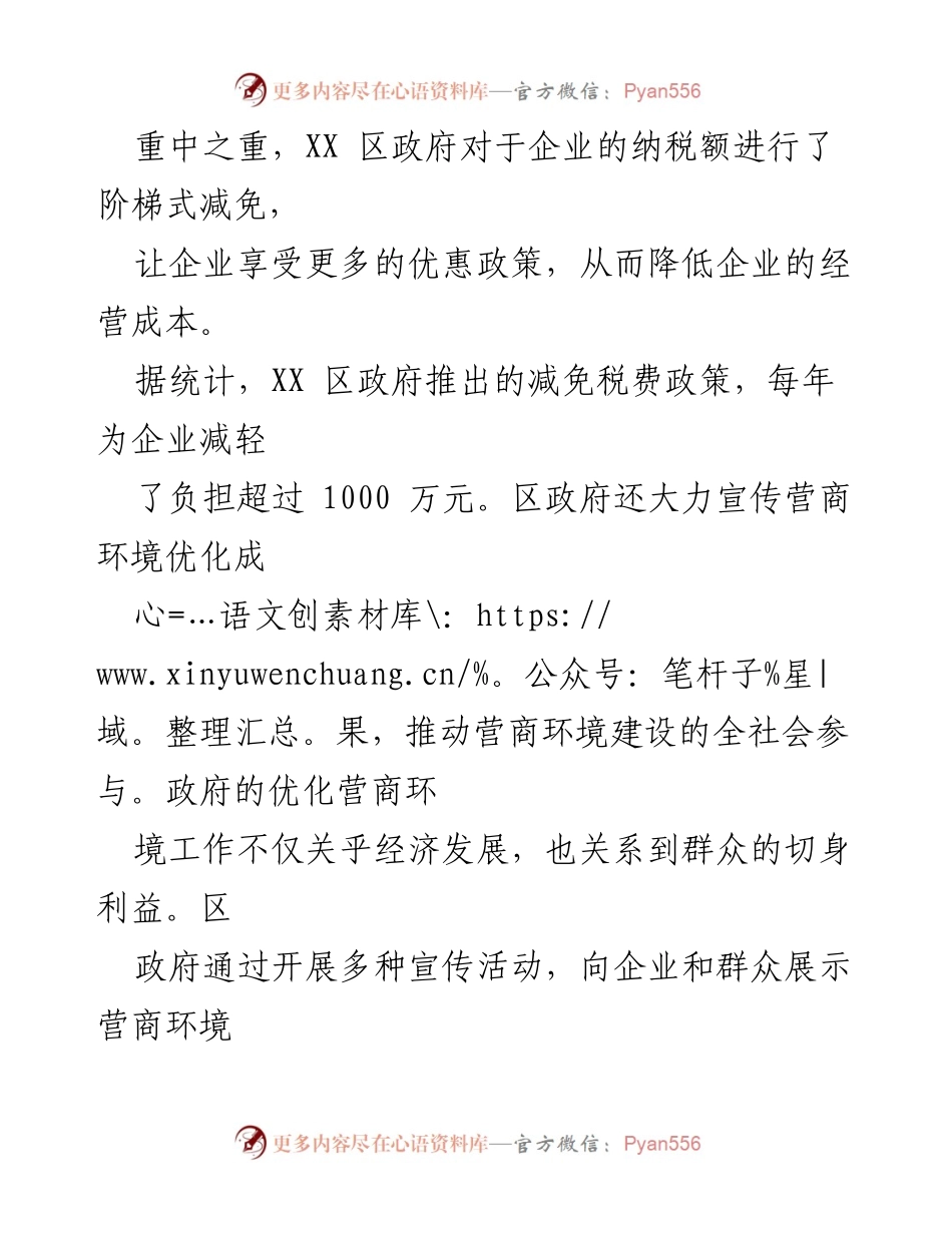 [工作总结] XX 区政府 - XX 区优化营商环境工作总结与经验分享.docx_第2页