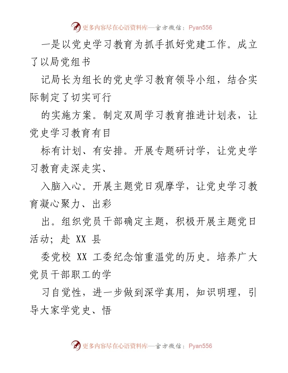 [工作总结] XX 县水务局 - 2022 年工作总结暨 2023 年工作计划.docx_第2页