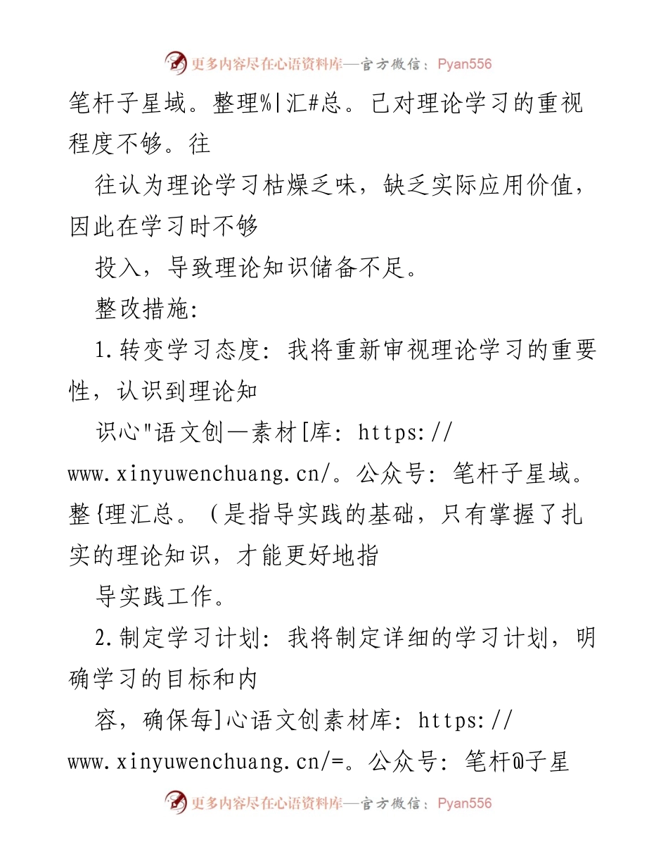 [工作总结] 个人成长 - 个人不足与整改措施分析.docx_第2页