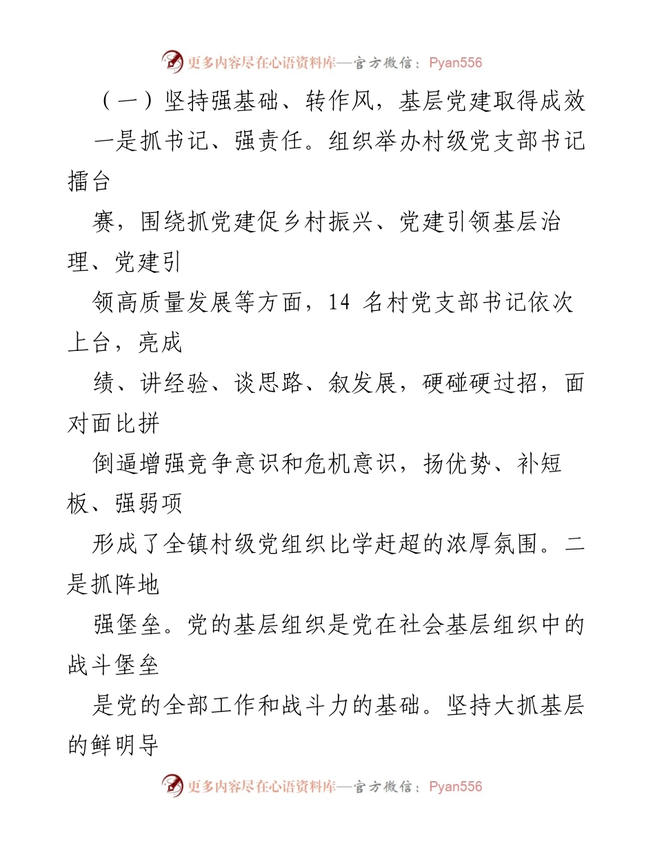 [工作总结] 2023年镇工作总结与2024年工作计划 - 镇2023年工作总结与2024年发展规划.docx_第2页