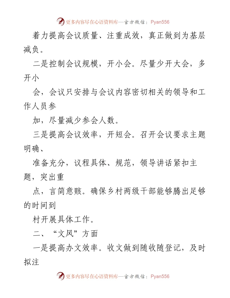 [工作总结] 乡镇基层减负 - 乡镇基层减负工作总结报告.docx_第2页