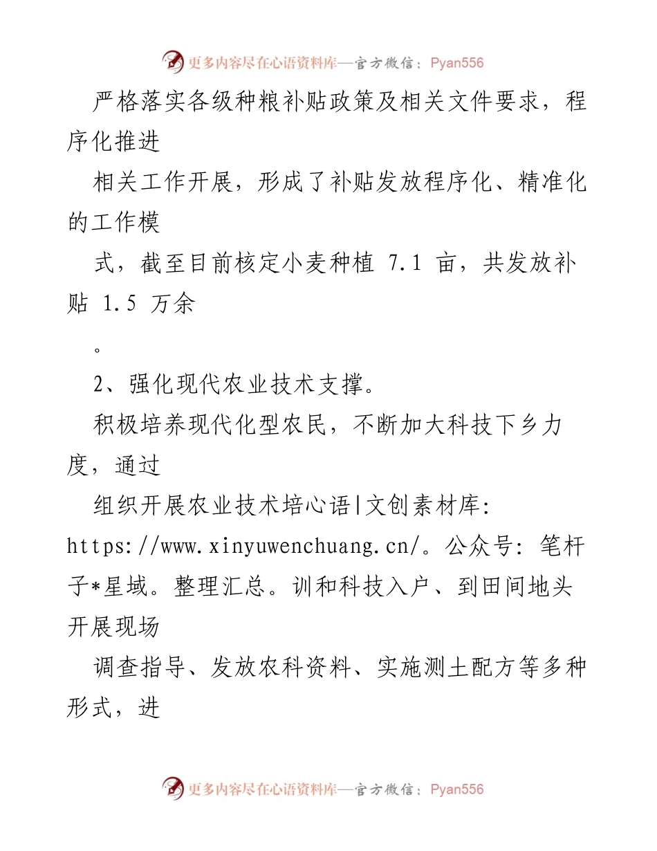 [工作总结] 乡村振兴 - XX经济开发区2022年上半年乡村振兴工作总结.docx_第2页