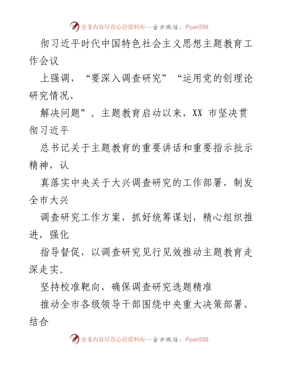 [工作总结] 主题教育 - 2023年主题教育经验与实践总结.docx_第2页
