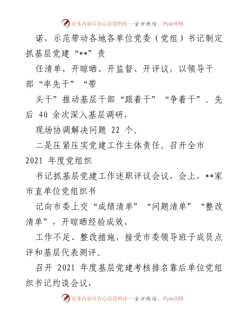 [工作总结] 乡村振兴战略考核 - 2022年度农村基层党组织建设情况汇报.docx_第2页