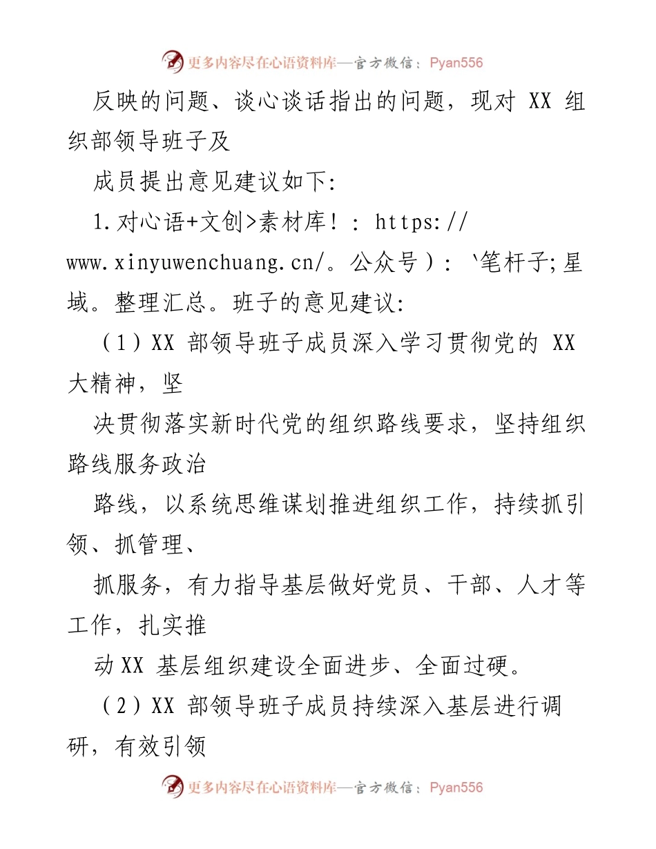 [工作总结] 主题教育 - 2023年主题教育中关于组织工作的意见建议.docx_第2页