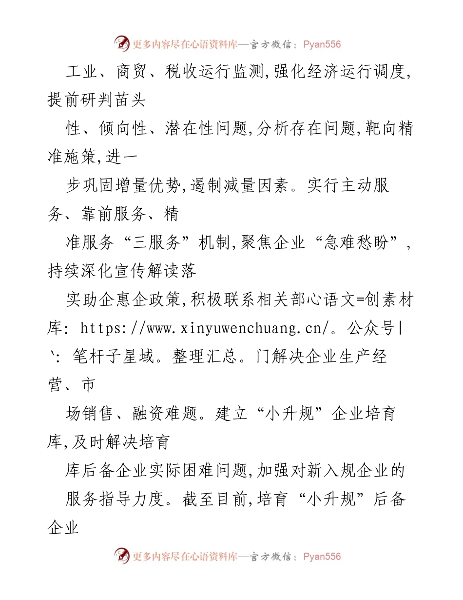 [工作总结] 一季度工作汇报 - XX工业X区2023年一季度经济运行与项目建设工作总结.docx_第2页