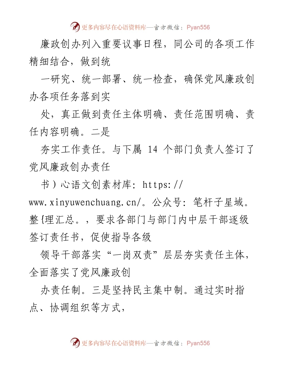 [工作总结] 上半年 - 2022年上半年公司纪委监督职责履行情况总结报告.docx_第2页