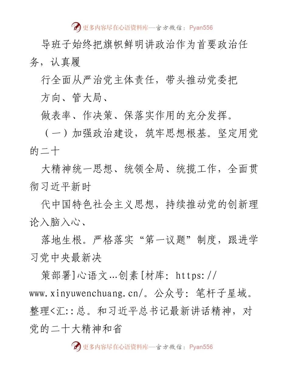 [工作总结] XX乡领导班子 - 2022年工作总结与党建成效报告.docx_第2页