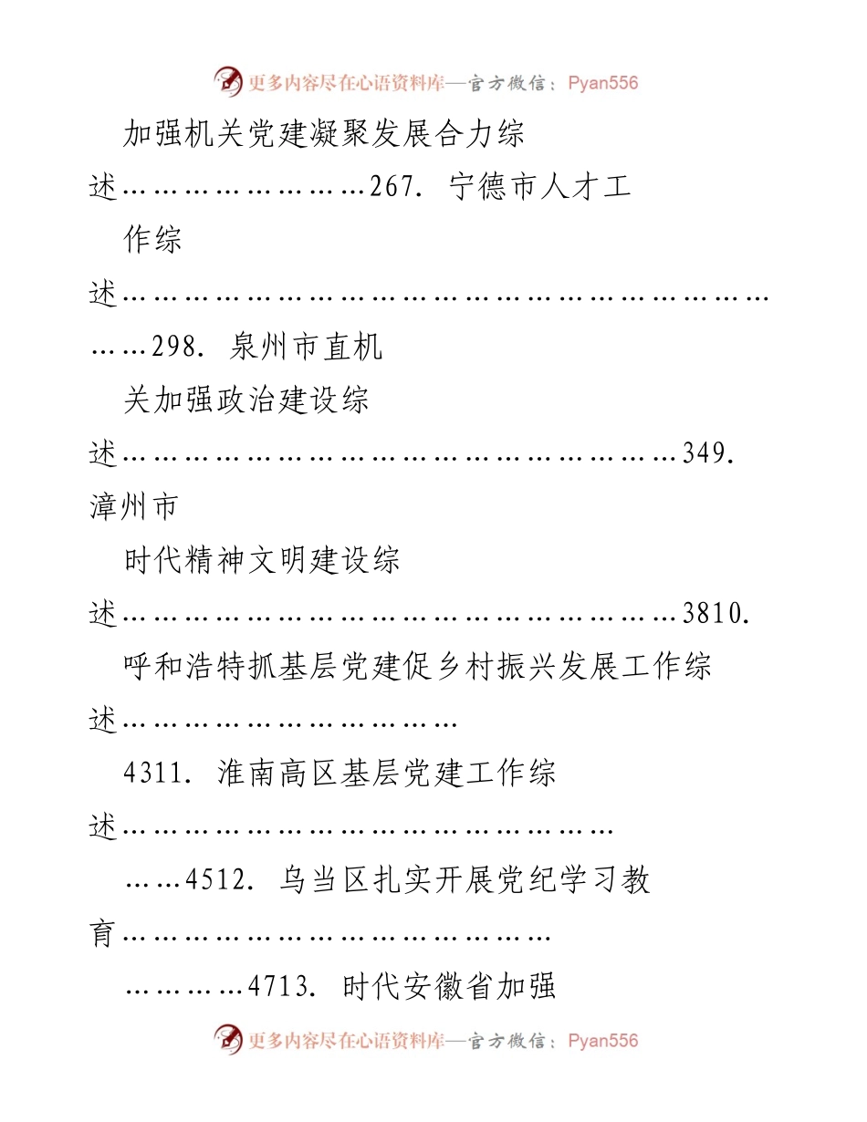 [工作总结] 2024年上半年 - 各地党建与经济发展工作综述汇编.docx_第2页