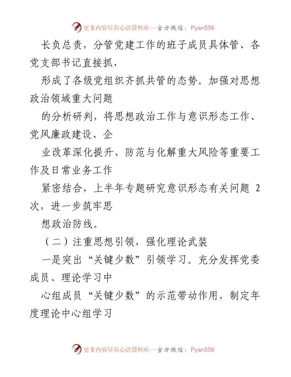 [工作总结] 2024年上半年 - 思想政治工作情况汇报.docx_第2页