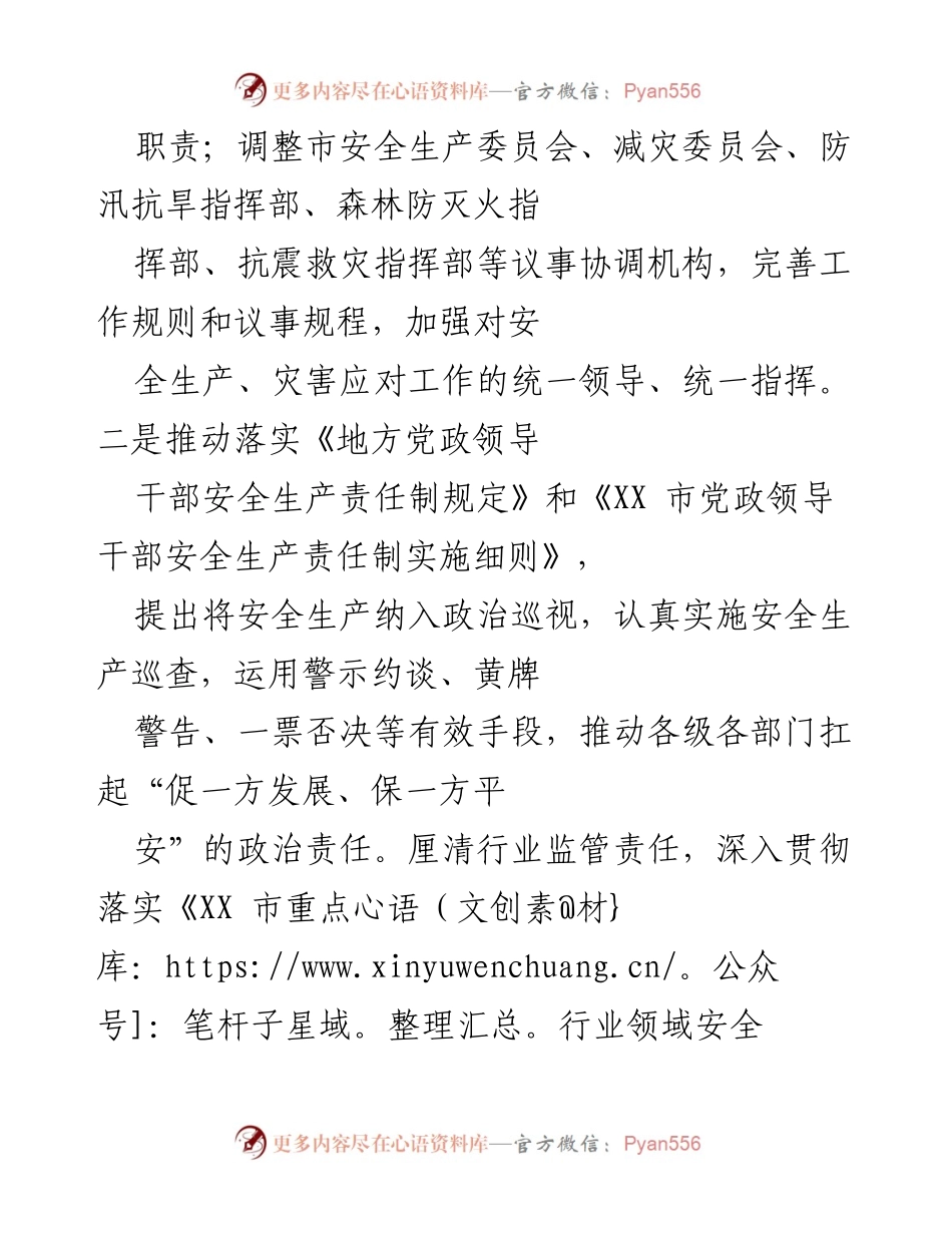 [工作总结] XX市应急管理工作 - 2021年XX市应急管理工作总结与成效分析.docx_第2页