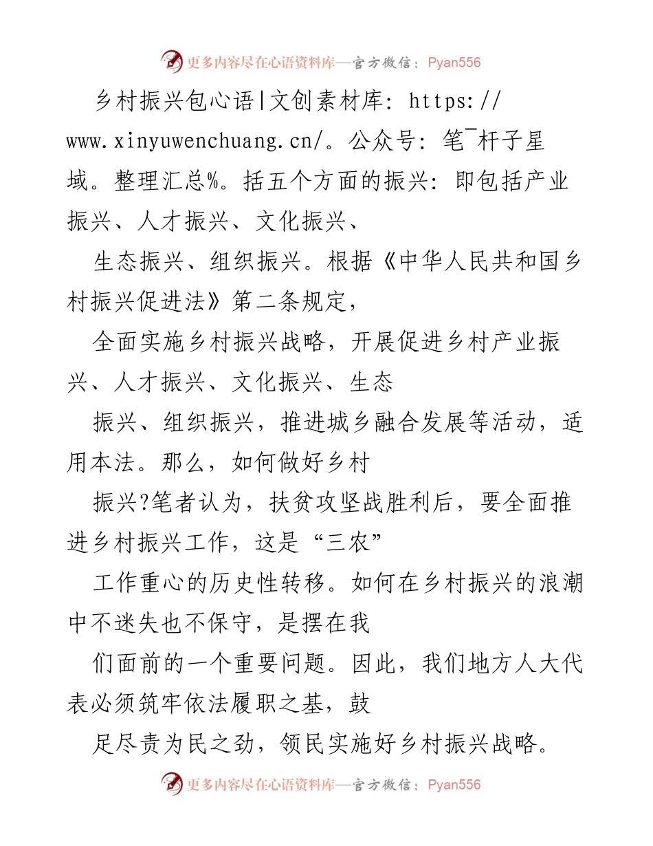 [工作总结] 乡村振兴战略实施 - 全面推进乡村振兴的五个关键领域.docx_第1页
