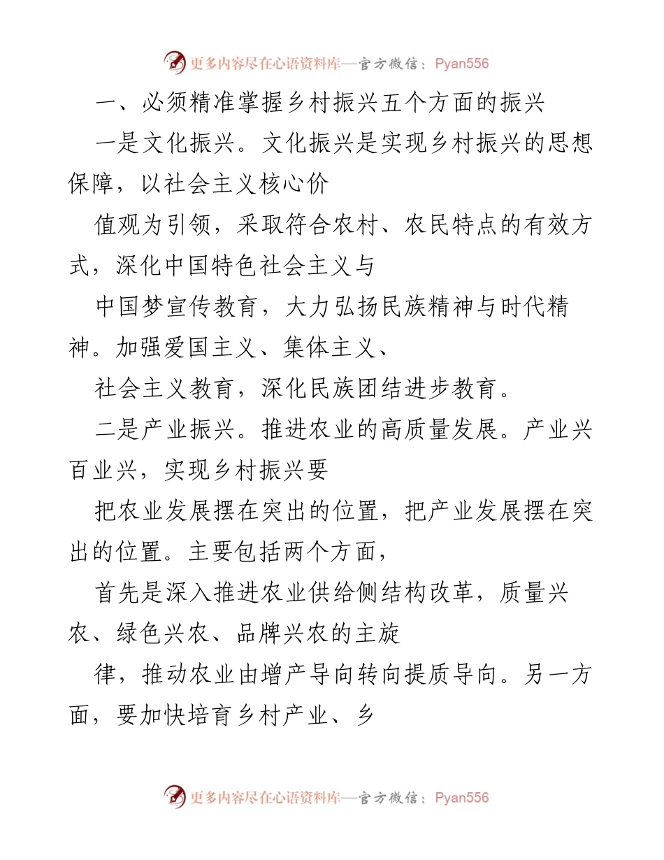 [工作总结] 乡村振兴战略实施 - 全面推进乡村振兴的五个关键领域.docx_第2页