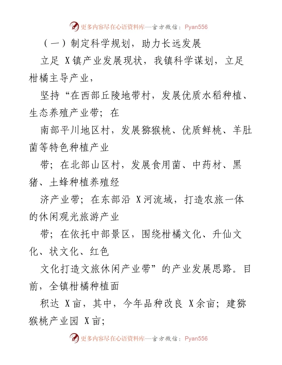 [工作总结] 乡镇产业振兴 - X镇乡村产业振兴实施情况汇报_1.docx_第2页
