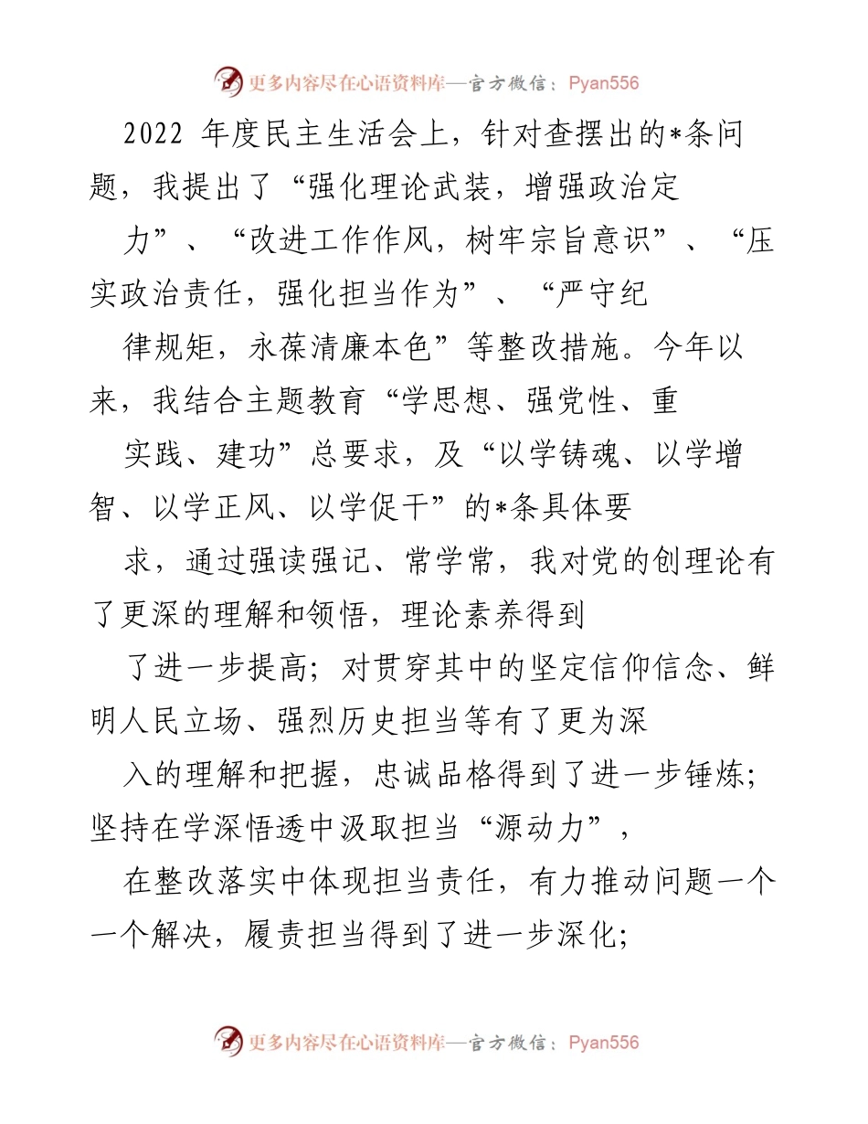 [工作总结] 主题教育 - 深入检视与整改：学习贯彻习近平新时代中国特色社会主义思想的自我反思与提升.docx_第2页