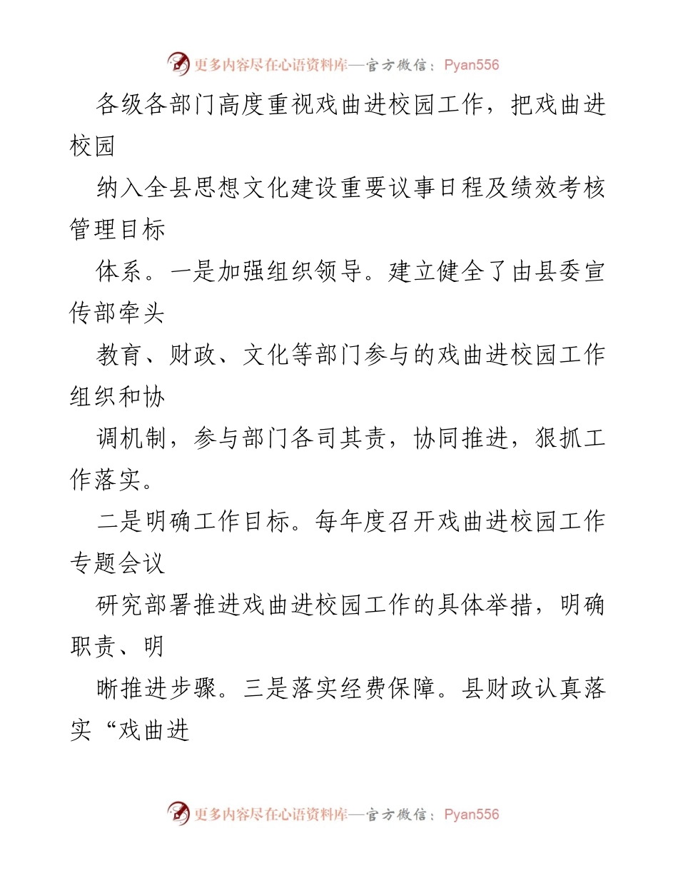 [工作总结] XX县2022年戏曲进校园工作 - XX县戏曲进校园工作亮点与成效总结.docx_第2页