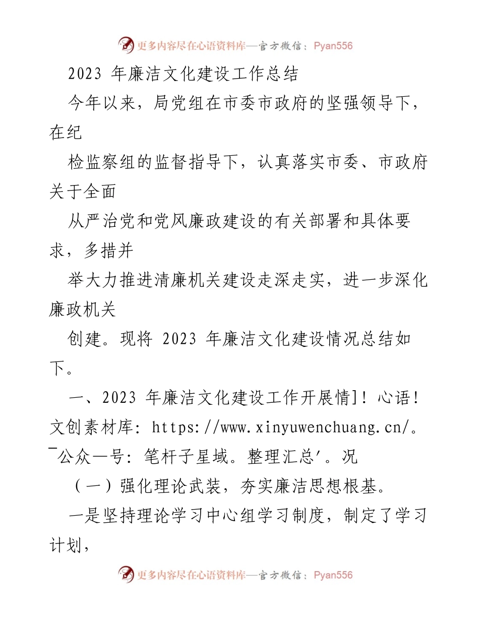 [工作总结] 2023年廉洁文化建设 - 2023年廉洁文化建设工作总结.docx_第1页