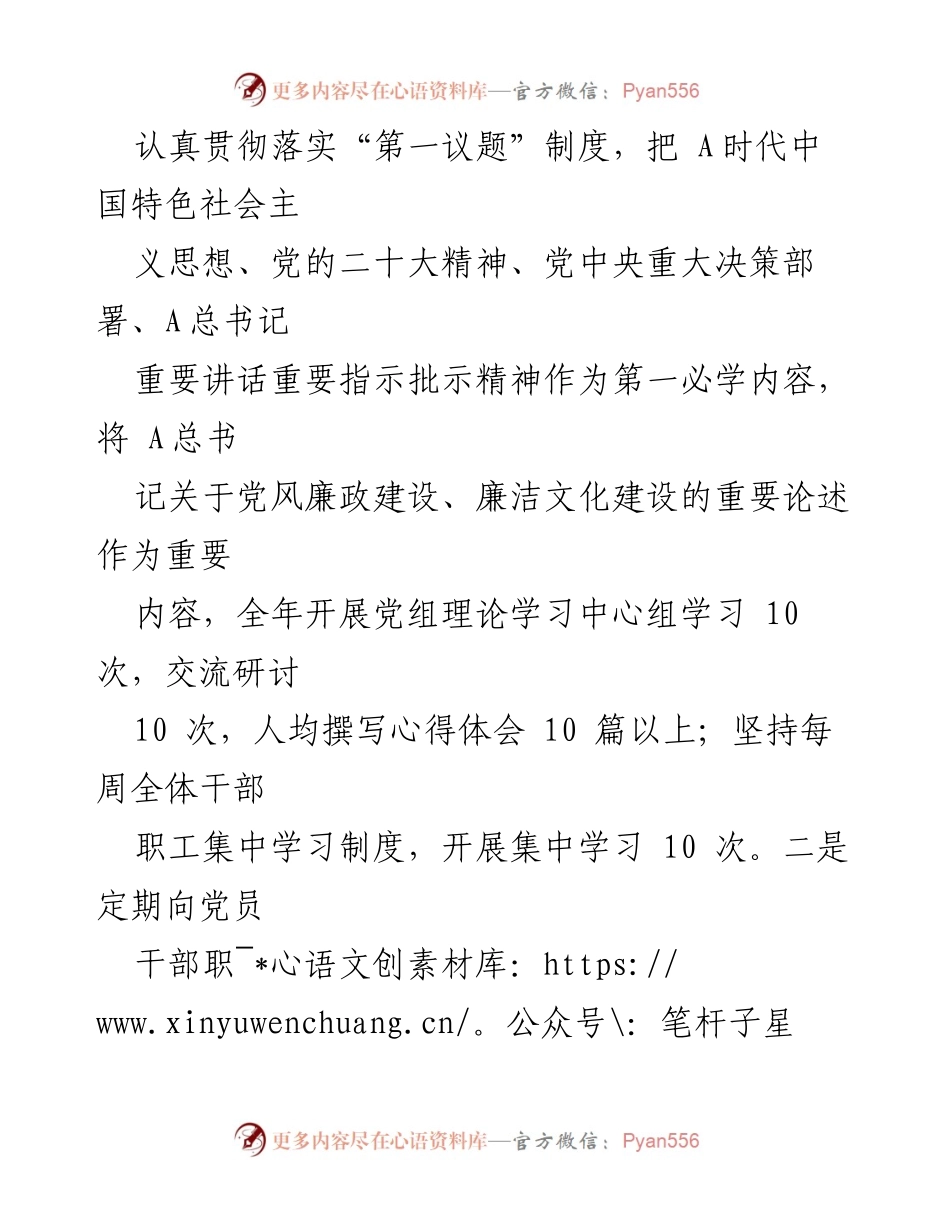 [工作总结] 2023年廉洁文化建设 - 2023年廉洁文化建设工作总结.docx_第2页