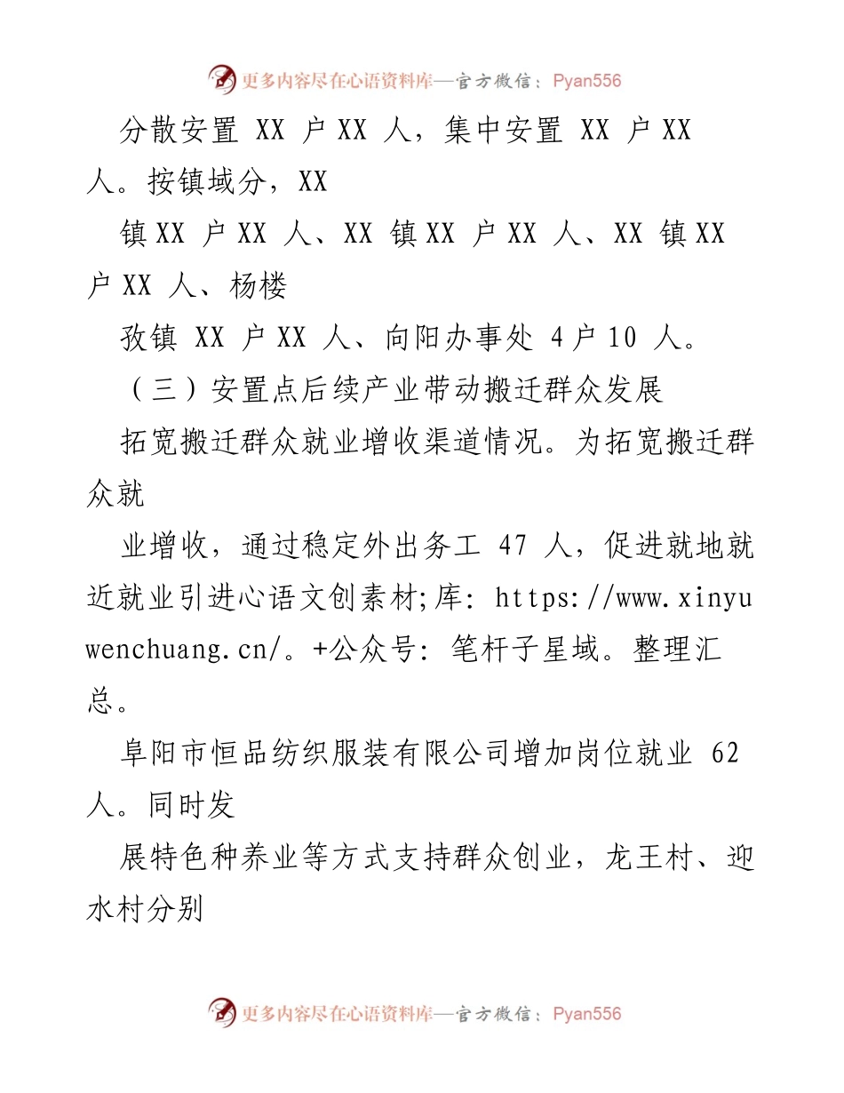 [工作总结] 乡村振兴 - 2023年XX区易地扶贫搬迁后续扶持工作总结.docx_第2页