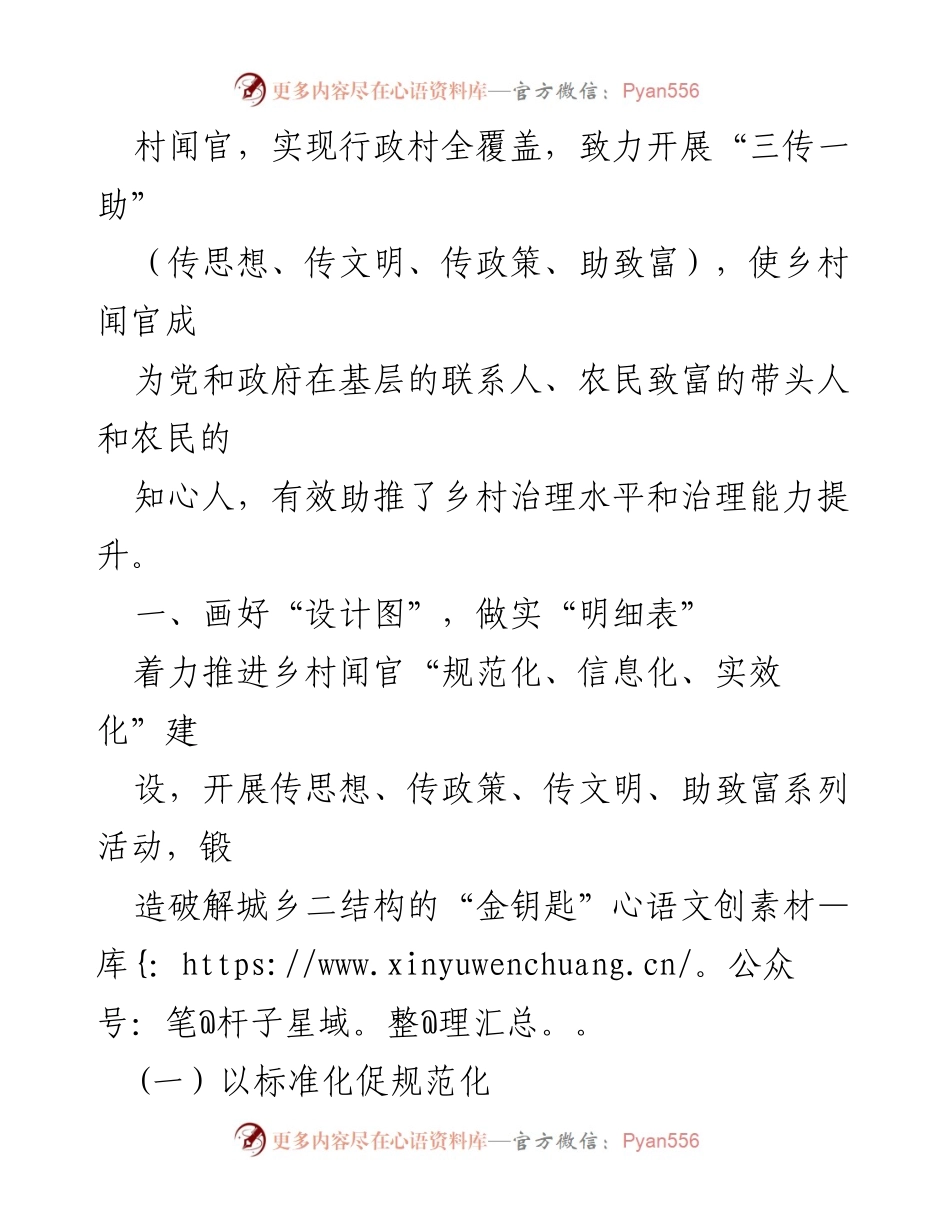 [工作总结] 乡村治理 - 清远市乡村闻官制度探索与实践总结.docx_第2页