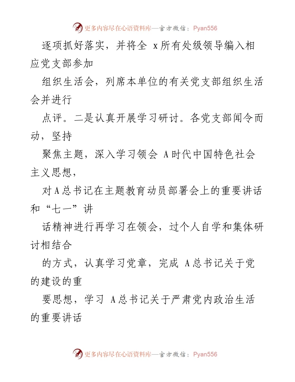 [工作总结] 主题教育组织生活会 - 2023年第一批主题教育组织生活会情况总结报告_1.docx_第2页