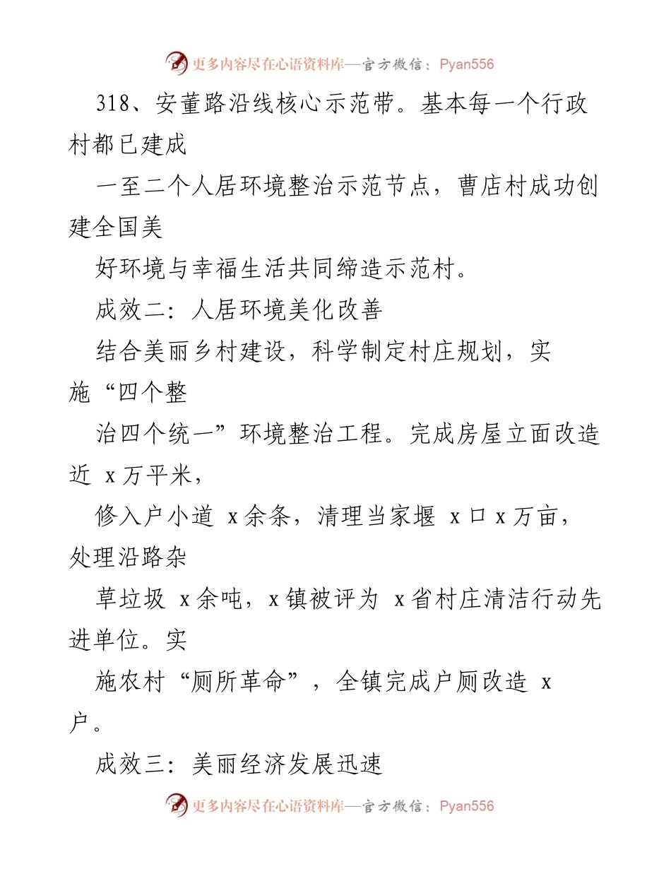 [工作总结] 乡镇共同缔造工作经验汇报 - 乡镇共同缔造经验总结与成效分析.docx_第2页