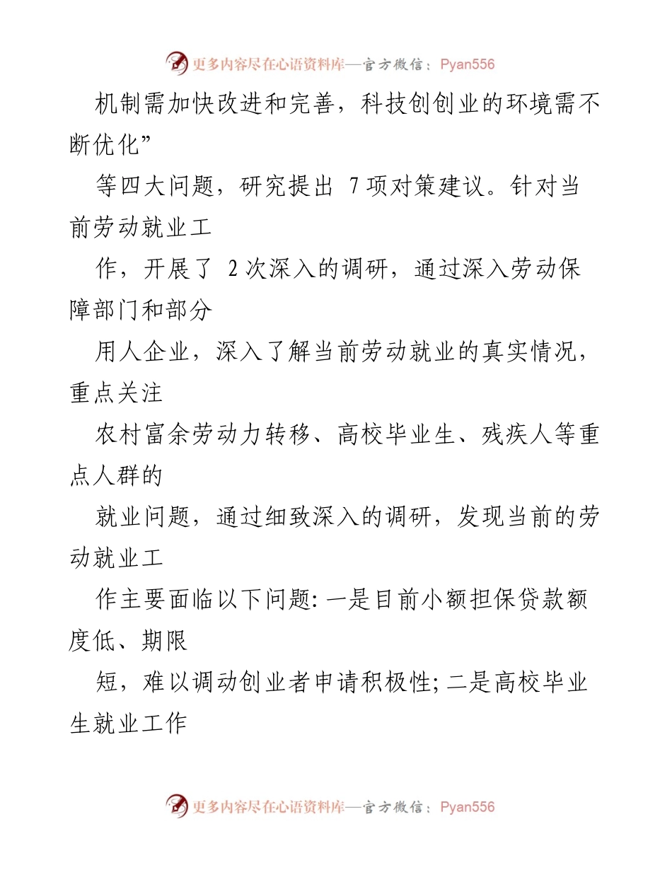 [工作总结] 中层管理人员述责述廉 - 2023年中层管理人员述责述廉工作总结与调研报告_1.docx_第2页
