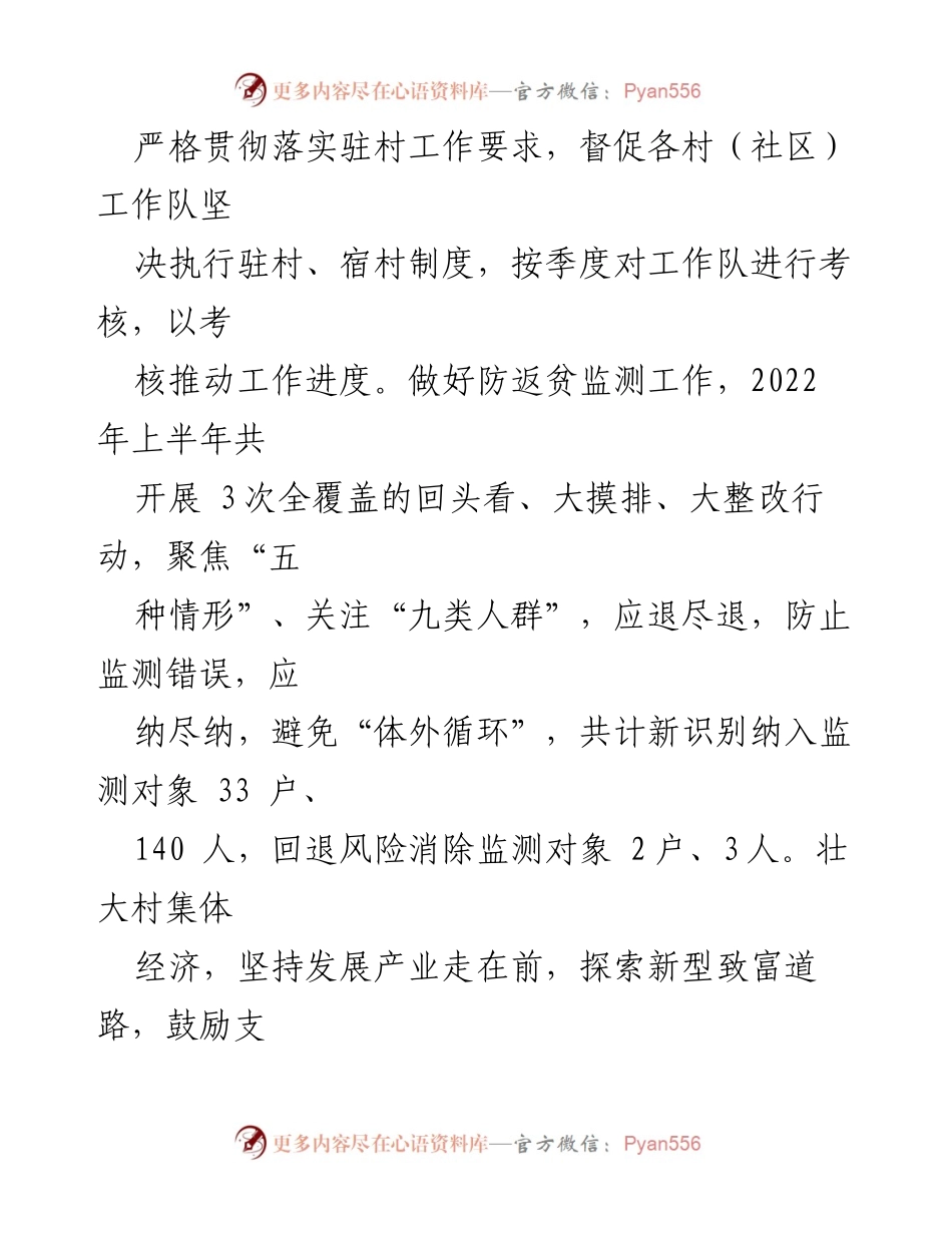 [工作总结] xx镇2022年上半年 - 上半年工作总结与下半年计划.docx_第2页