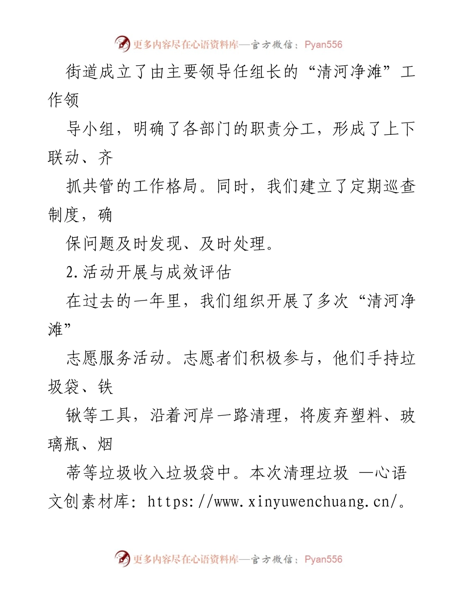 [工作总结] X街道 - 河湖垃圾清理工作总结与改进措施_1.docx_第2页