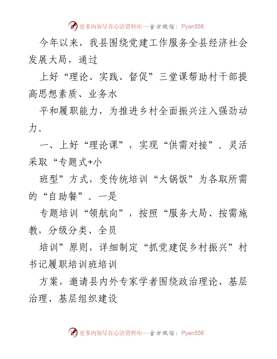 [工作总结] 乡村振兴培训 - 提升村干部素质，推动乡村振兴的培训工作总结.docx_第1页