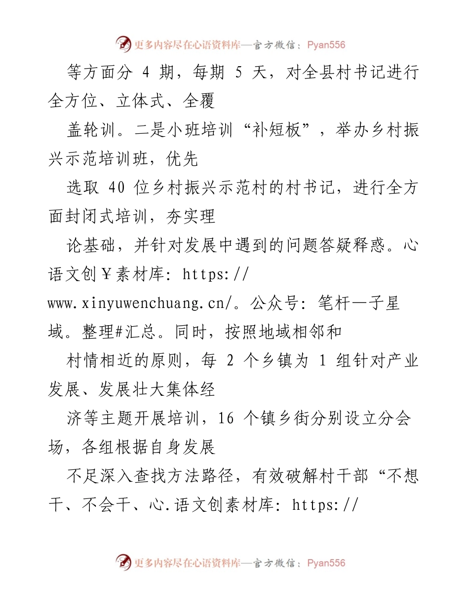 [工作总结] 乡村振兴培训 - 提升村干部素质，推动乡村振兴的培训工作总结.docx_第2页