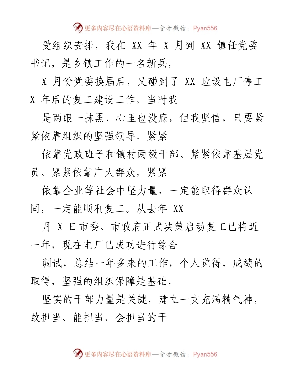 [工作总结] 乡镇党委书记任职 - 乡镇垃圾电厂复工工作的经验总结.docx_第1页
