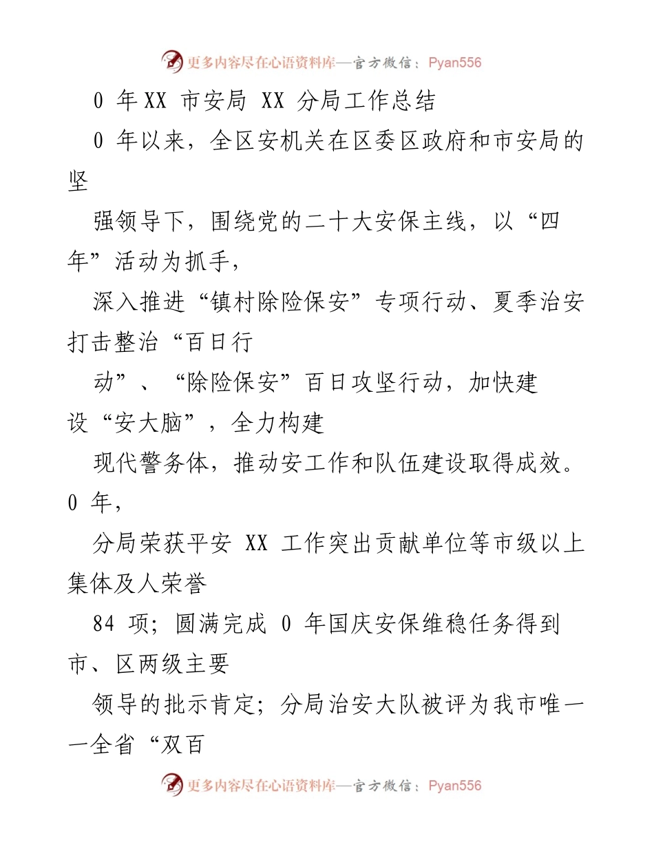 [工作总结] XX市安局2020年工作总结报告.docx_第2页