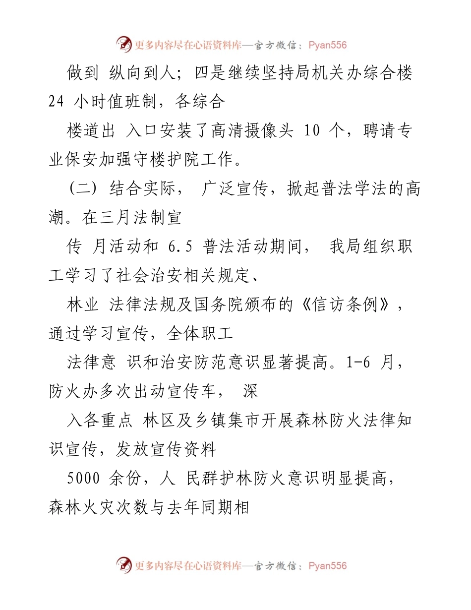 [工作总结] 上半年政法和平安建设 - 上半年政法和平安建设工作总结报告.docx_第2页