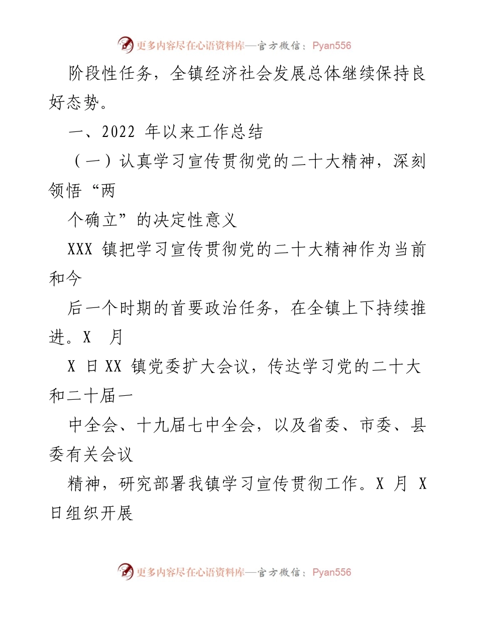 [工作总结] XXX 镇经济社会发展 - 2022年工作总结与发展展望.docx_第2页