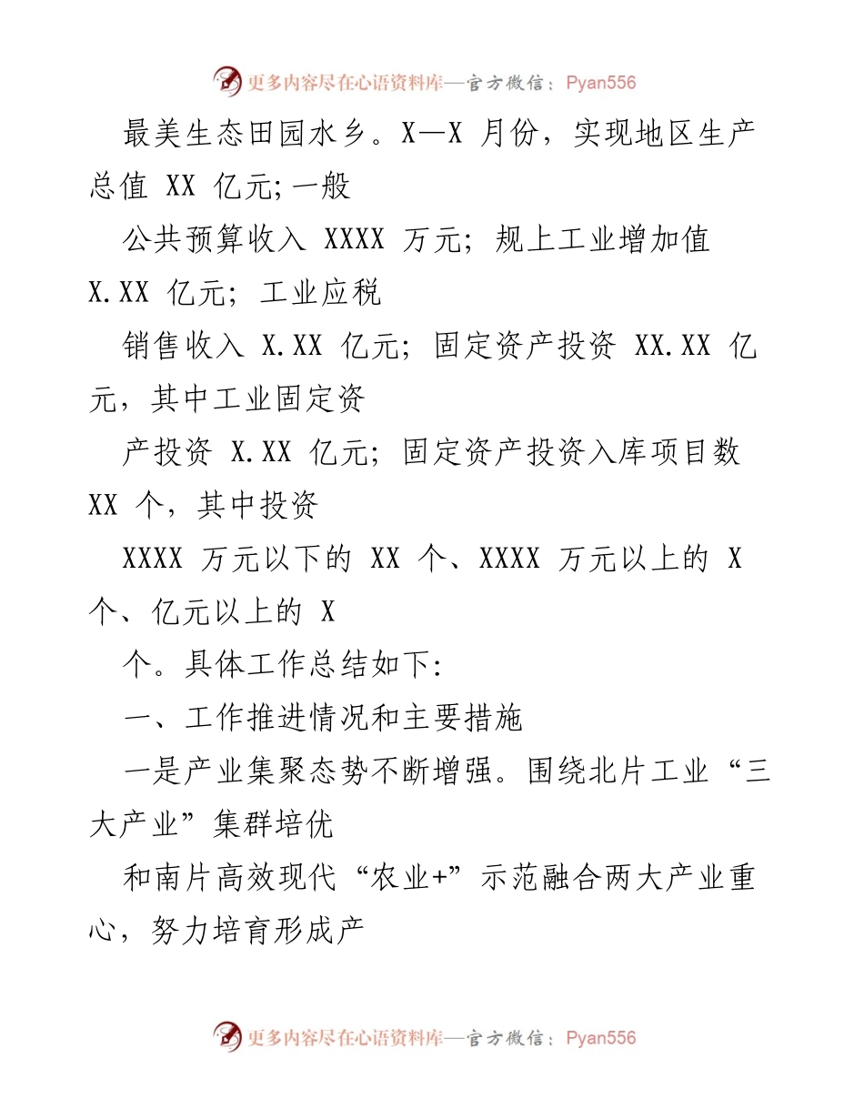 [工作总结] 乡村振兴 - XX 镇乡村振兴示范工作进展汇报.docx_第2页